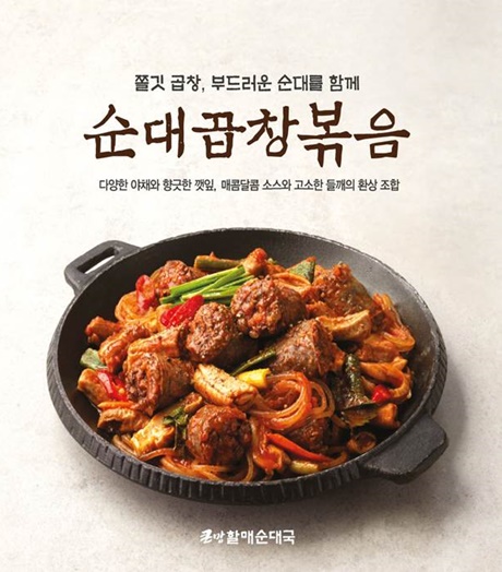 큰맘할매순대국, 내장 마니아를 위한 신메뉴 2종 출시