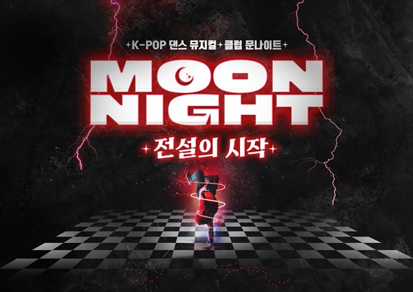 세븐·선예·유권 , 전국투어 댄스뮤지컬 문나이트 출격 