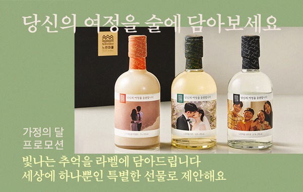 홈술닷컴, 가정의달 맞아 커스텀 라벨 세트 출시
