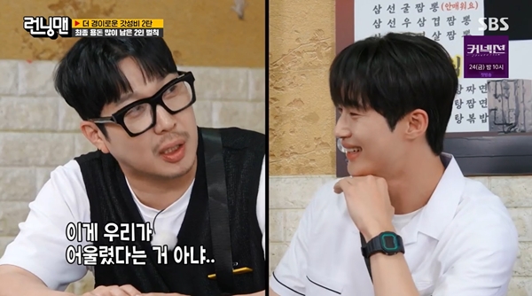 런닝맨 변우석, 금붙이 낀 멤버들에 돈 많이 벌어 사치 부린 줄