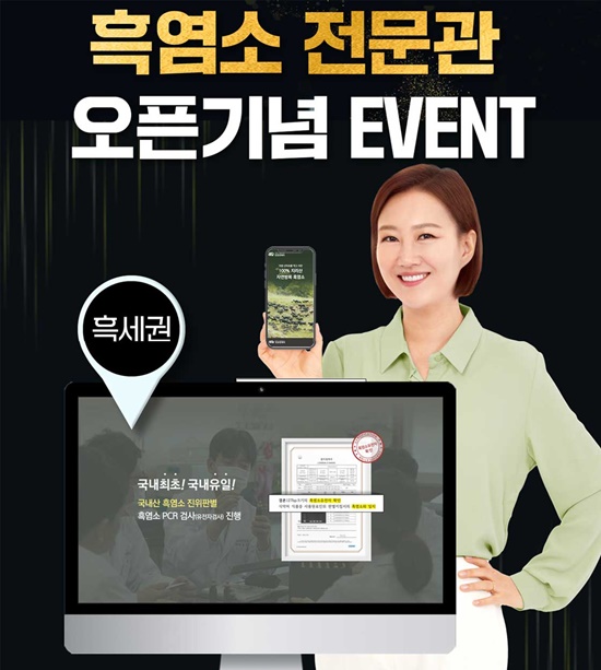 천호엔케어, 천호몰 흑염소 전문관 오픈 기념 프로모션