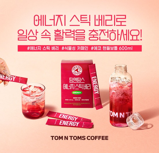 탐앤탐스, 콜드브루 예가체프 2종→에너지 스틱 베리 출시