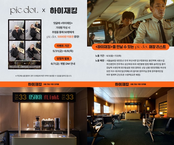 하이재킹 픽닷 프로모션→부산 33게이트 인증 이벤트