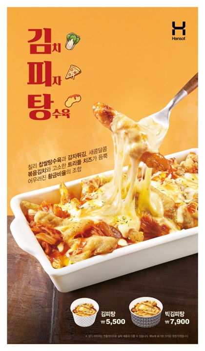 한솥도시락, 3가지 맛 동시에 김피탕 재출시