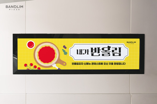 반올림피자, 가맹점주 대상 내가 반올림! 신메뉴 콘테스트