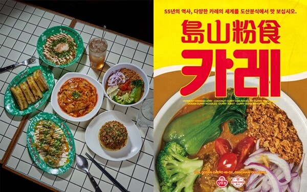오뚜기, 오뚜기카레X도산분식 메뉴 10종 선봬