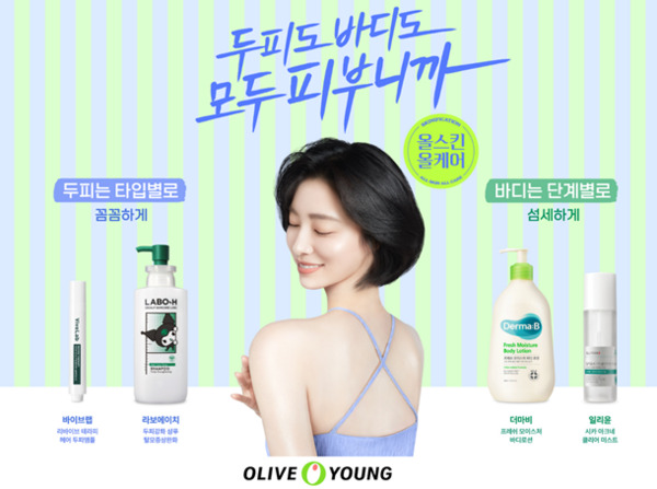 올리브영, 뉴 헤어&바디케어 루틴 스키니피케이션 키운다