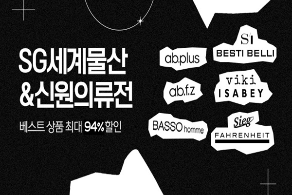 티몬, SG세계물산&신원 의류전…최대 94% 할인