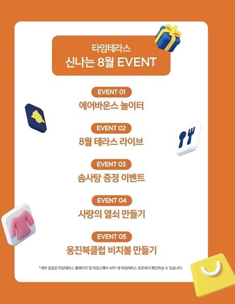 타임테라스·타임스트림, 네이버페이 도입…현장결제 프로모션
