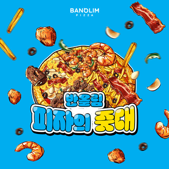 반올림피자, 지예은과 MZ저격 줏대 캠페인 진행