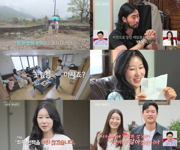 나솔사계, 14기 현숙♥미스터 강 최종 커플 등극