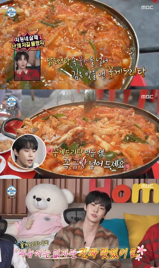 도영, 찐 단골 곱창집 방문...최애 메뉴 꿀팁 공개했다(나혼산)