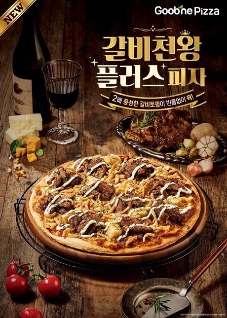 굽네, 꽉찬 맛과 가성비 갈비천왕 플러스 피자 출시