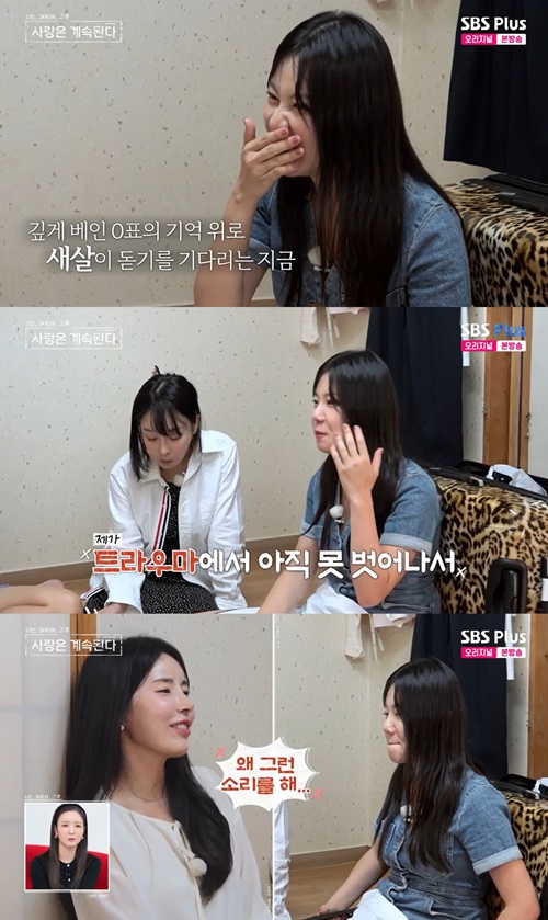 나솔사계 영숙, 트라우마 언급 16기 영자에 1년더 지나면 괜찮아
