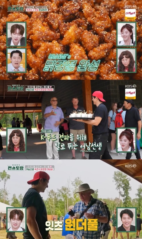 편스토랑 류수영 속초식 닭강정, 美 입맛 저격 최고의 1분