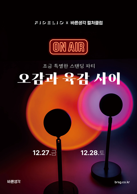 바른생각, 소셜다이닝 피델리오와 콜라보...컬처클럽 3기 모집