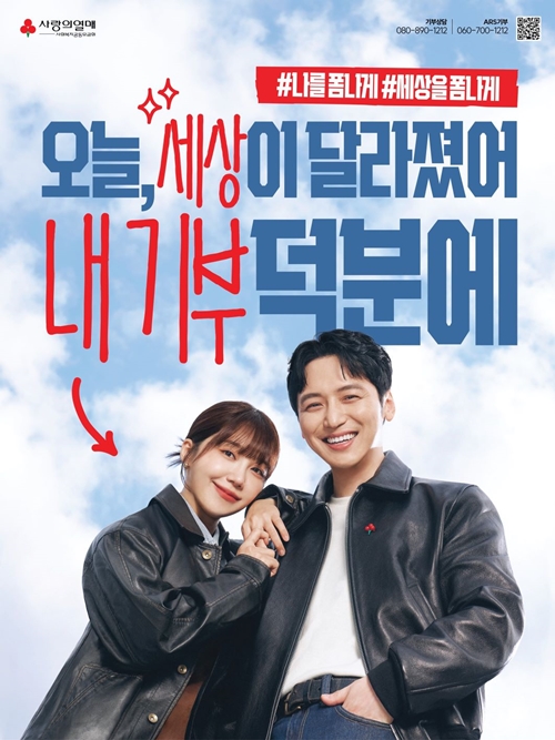 변요한X정은지, 사랑의열매 연말광고 모델 참여