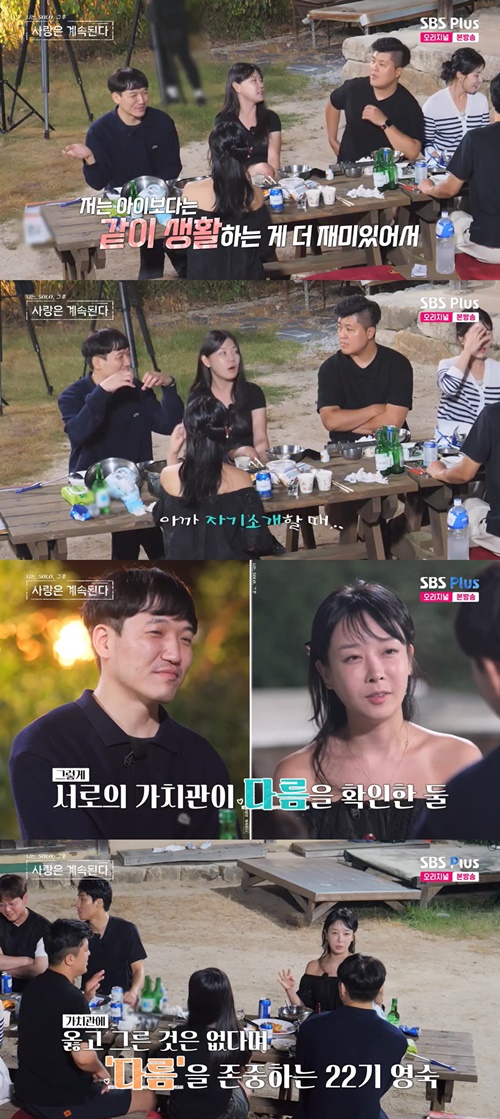 22기 영숙, 미스터 황에 진짜 가치관이 되게 다르다고 생각...
