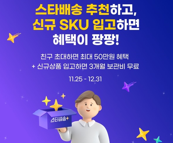 G마켓, 스타배송 신규셀러 대상 물류보관비 무료