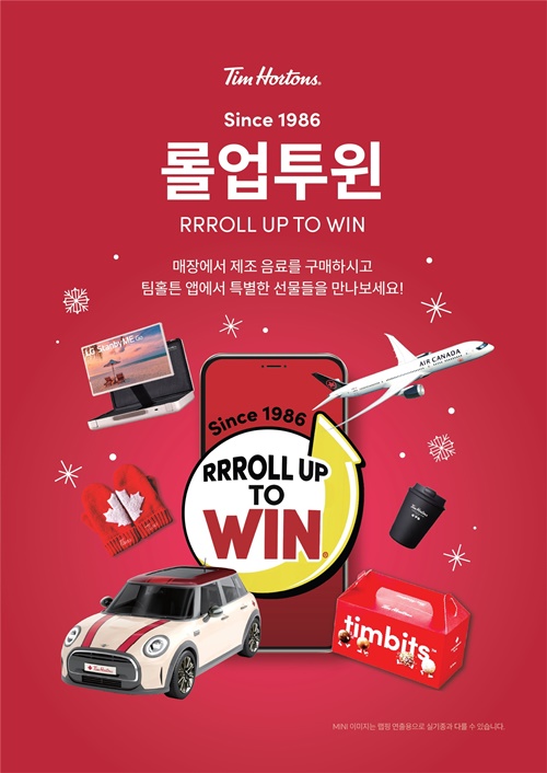 팀홀튼, 1주년 기념 역대급 경품 롤업투윈 캠페인