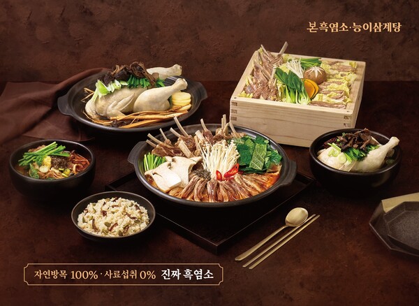 본아이에프, 본흑염소·능이삼계탕 론칭...보양식 시장 공략