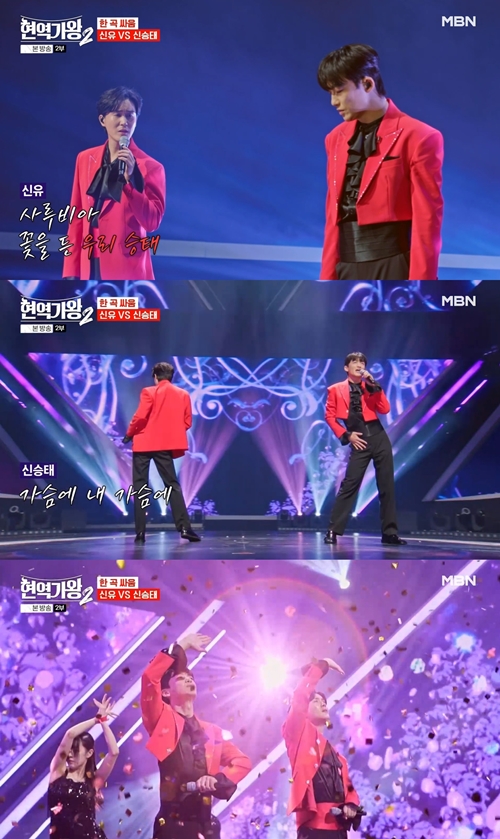 현역가왕2 신유, 신승태에 승리...요염한 아! 사루비아