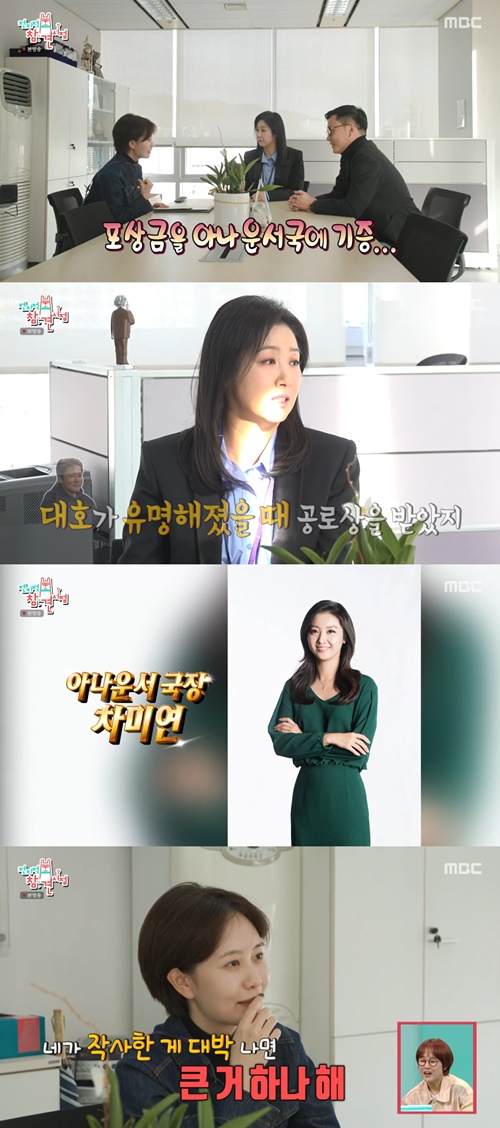 전참시 김수지, 연말 사장 포상 획득 사장님이 격려상을 준비...