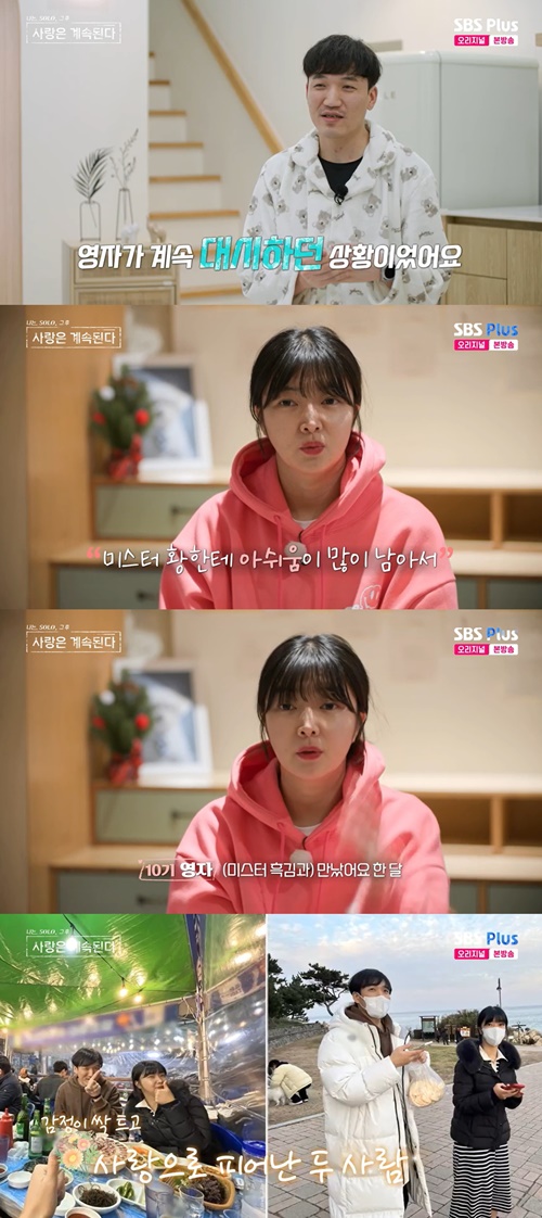 10기 영자♥미스터 황, 한 달 조금 더 됐다 핑크빛 근황 공개
