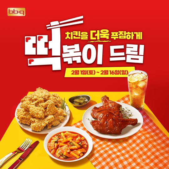 BBQ, 자사앱서 치킨 주문하면 떡볶이가 덤