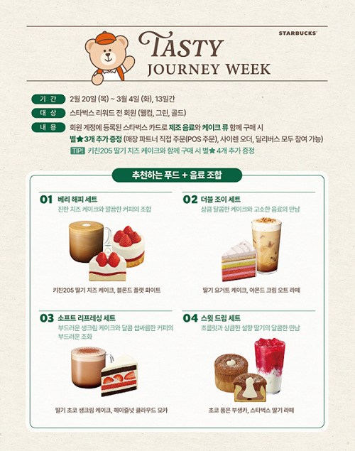 스타벅스, 푸드경험 확대 테이스티 저니 위크 진행