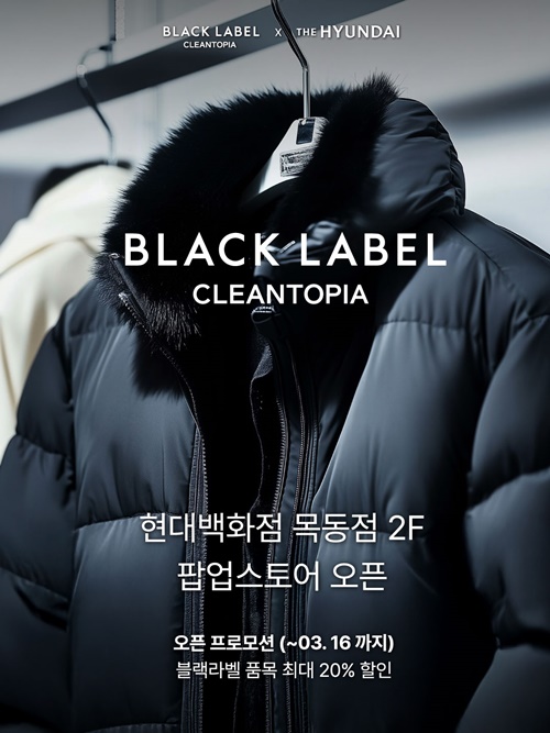크린토피아 블랙라벨, 현대百 목동점 팝업...최대 20% 할인