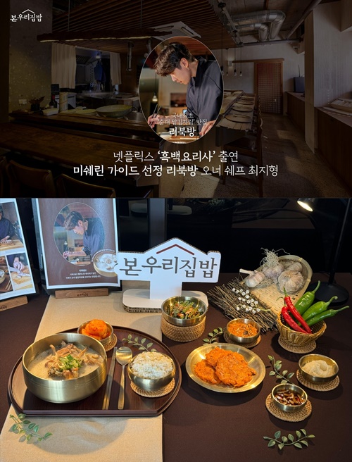 본우리집밥, 리북방 시그니처 메뉴 이북식 백순대국 정식 선봬