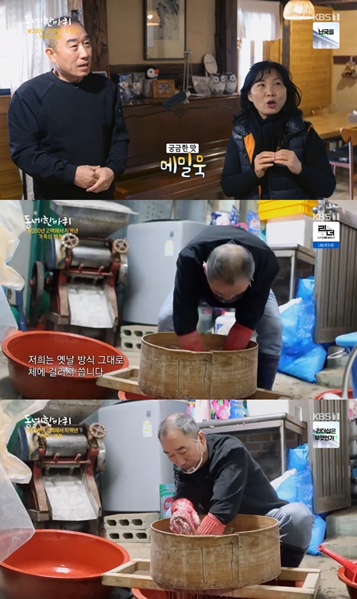 옛 방식 고수하는 200년 고택 메밀묵 식당 (동네한바퀴)