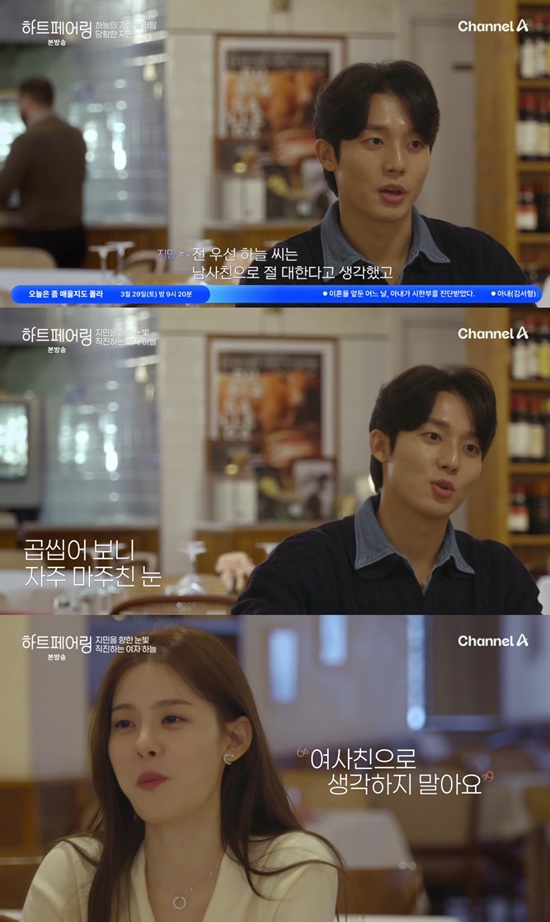 하늘, 지민 향해 거침없이 직진...여사친으로 생각하지 마(하트페어링)