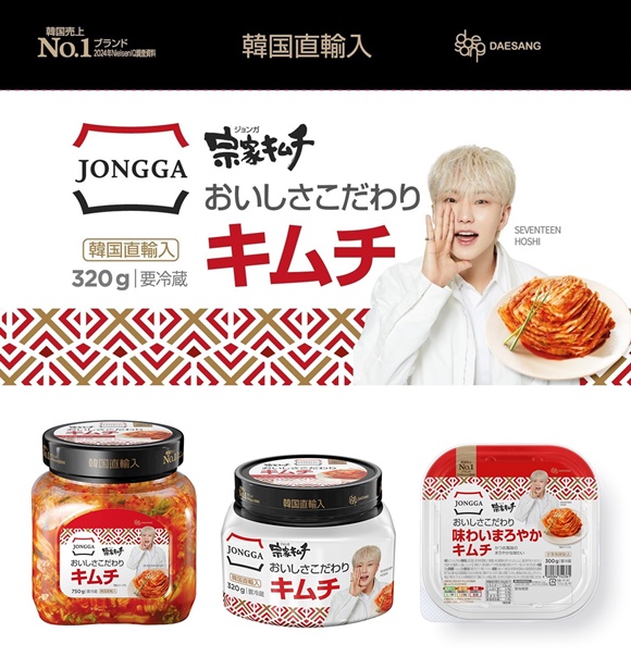 세븐틴 호시 K푸드 전도사! 日전용 종가 김치 패키지 선봬