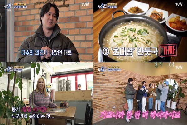 식스센스 인천 구월동 대왕 만둣국→초신기 랍스터·튀김 족발...고경표 촉 발동