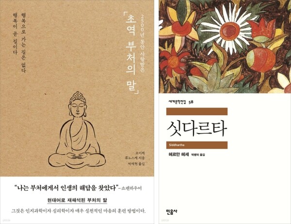 초역 부처의 말부터 법륜스님·정관스님 저서까지…불교 서적 인기