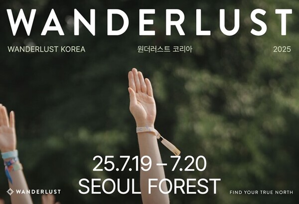 29CM, 웰니스 축제 원더러스트 코리아 티켓 선발매