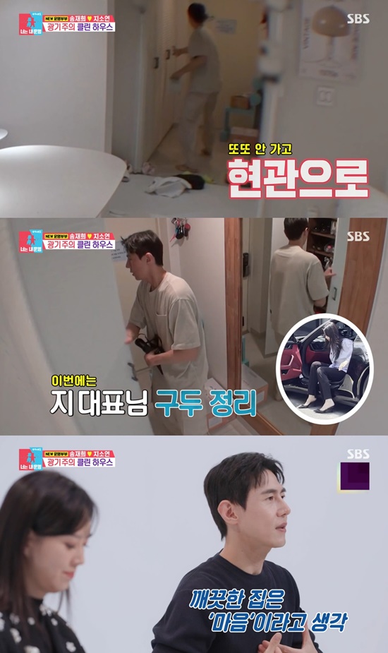 깔끔왕 송재희, 광기 청소 철학 공개...집이 더러우면 마음도 더러워