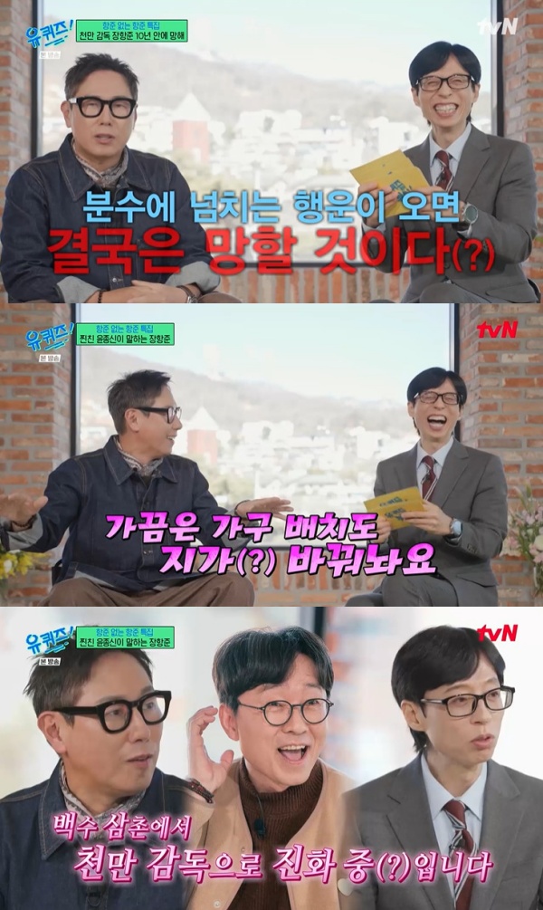 유퀴즈 윤종신 장항준 걱정 해결 관련자료 3