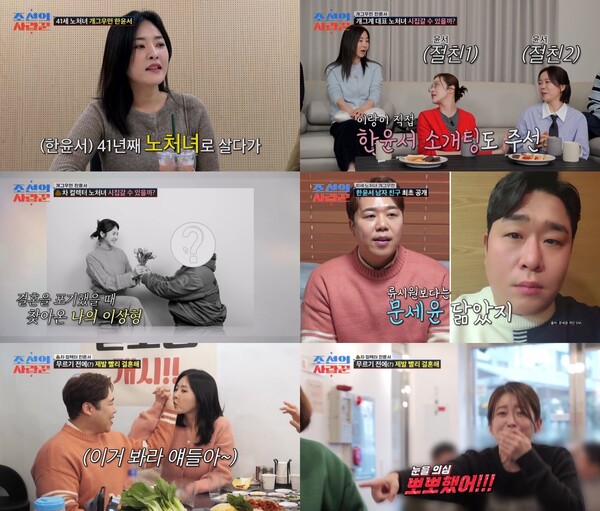 한윤서, '조선의 사랑꾼'서 예비 남편 공개…동료들 축의금 공약