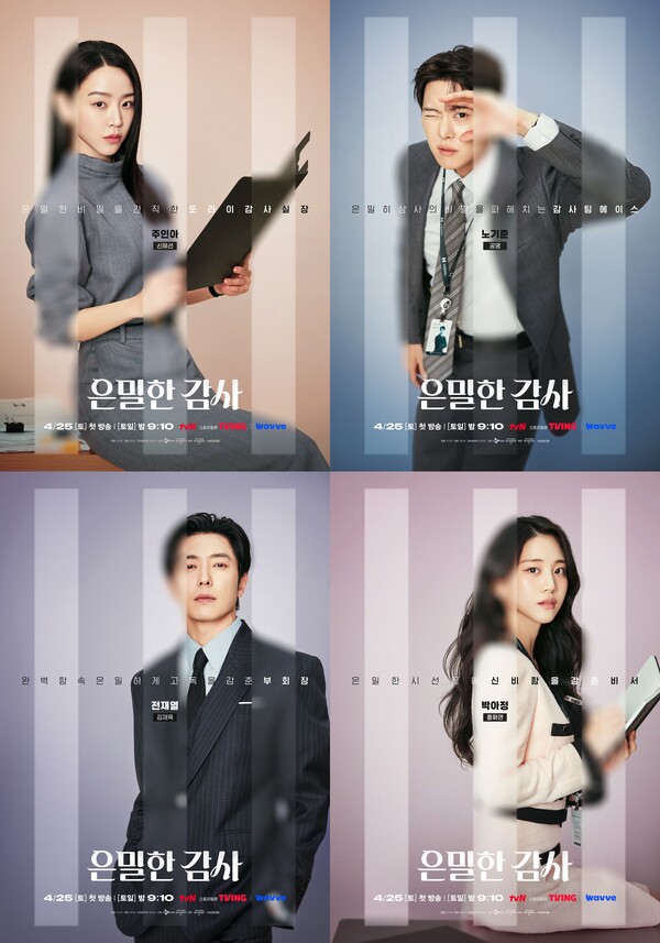 '은밀한 감사' 신혜선·공명·김재욱·홍화연, 4인 4색 캐릭터 포스터 