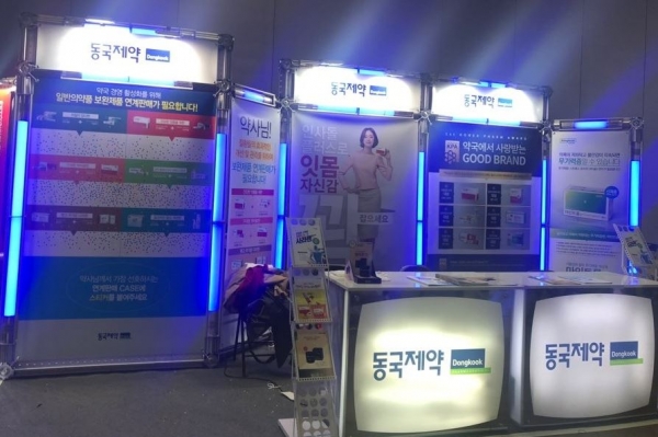 동국제약 일반의약품 보완제품 연계 판매하세요