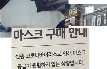 정부서 공급하는 방역마스크 어디 있나… 지오영ㆍ약국가 대혼란