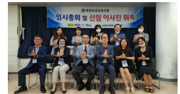 대한보건교육사회, 10년 만에 국가자격 보건교육사협회로 명칭 변경