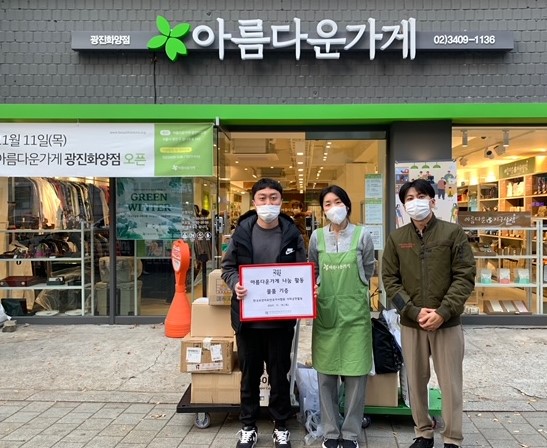 국시원 직원들, 아름다운가게 찾아 의류 등 148점 기부