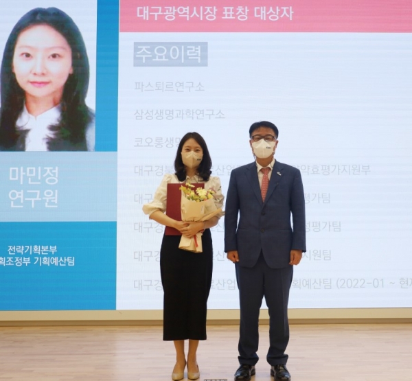 케이메디허브 마민정 연구원, 대구시장 표창 수장