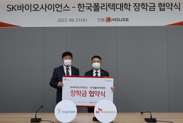 SK바사,  안동지역 대학에 장학금 지원  협약