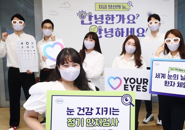 한국로슈, 세계 눈의 날 맞아 안(眼)녕한가요? 안(安)녕하세요! 캠페인