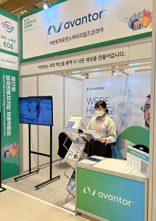 아반토코리아, 제17회 외국인 투자기업 채용박람회 참가
